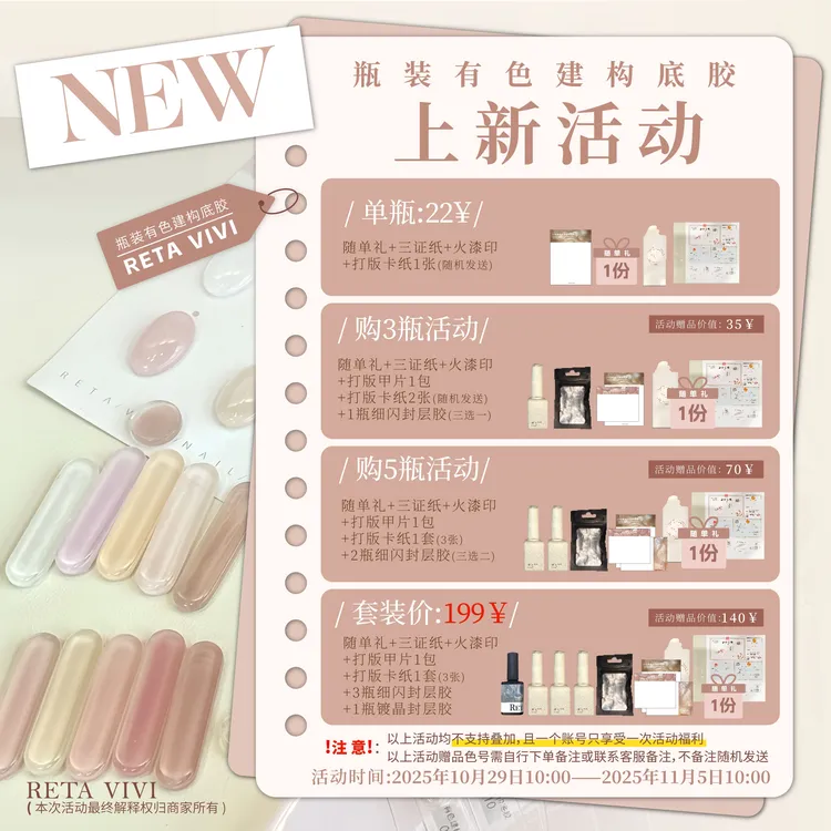 RETA VIVI有色建构底胶奶昔质地透润丝滑10色瓶装12ml