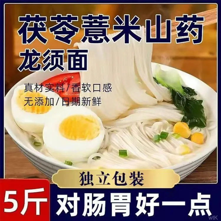 【5斤半价抢】茯苓山药龙须面手工挂面劲道爽滑粗粮细面面条
