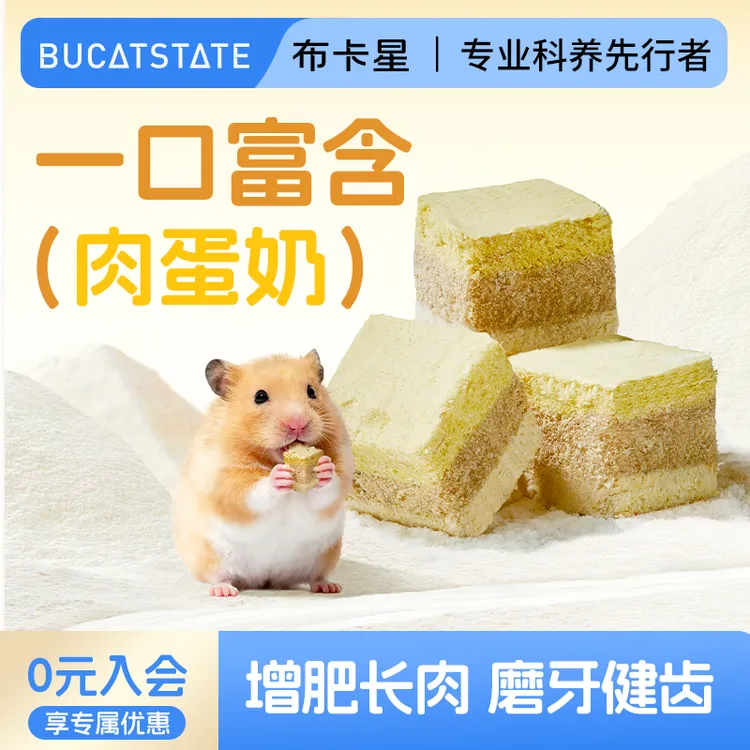 布卡星仓鼠零食肉蛋奶冻干小方块磨牙肉干营养增肥发腮金丝熊用品