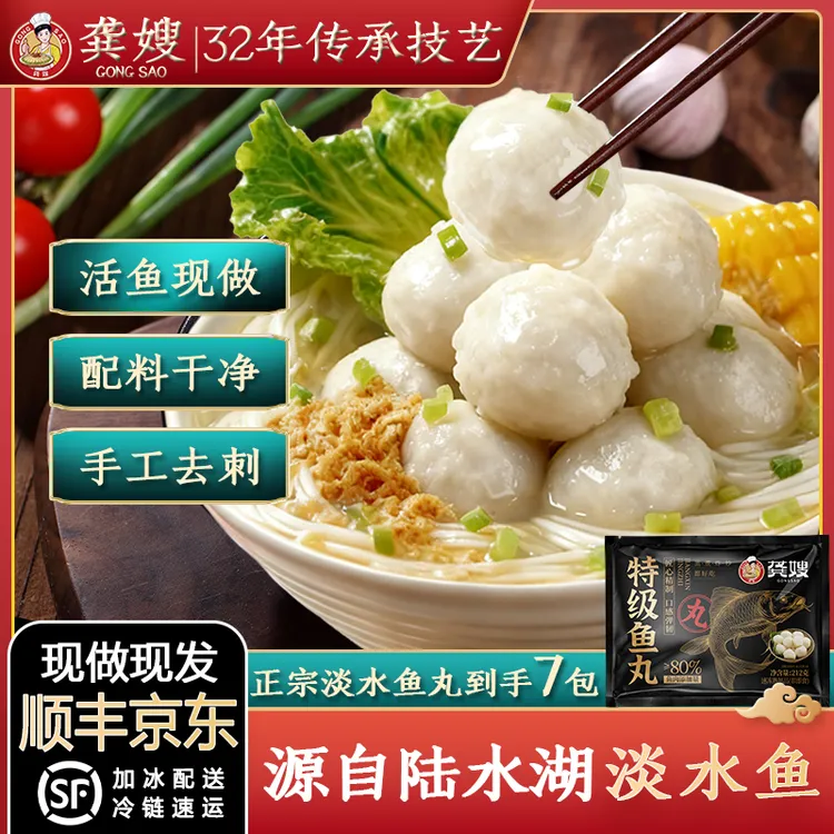 【小玉专属】龚嫂非遗特级鱼丸212g*7袋淡水鱼丸实心鱼丸火锅食材