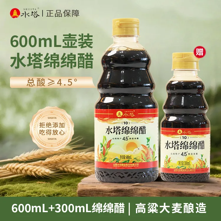 水塔老陈醋4.5度酸山西特产酿造食醋600ml绵绵醋+300ml绵绵醋