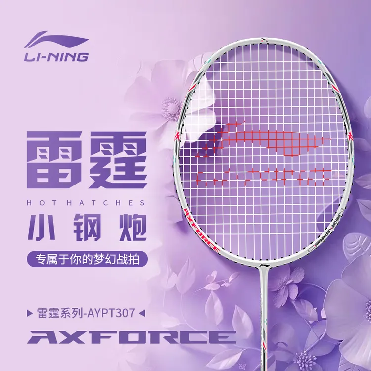 李宁羽毛球拍雷霆小钢炮全碳素纤维超轻进攻型入门进阶单拍4U5U6U