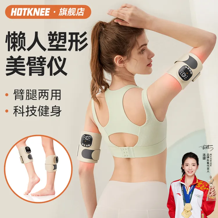 HOT KNEEEMS美臂仪手臂按摩仪练臂健腿 告别松垮 懒人健身黑科技