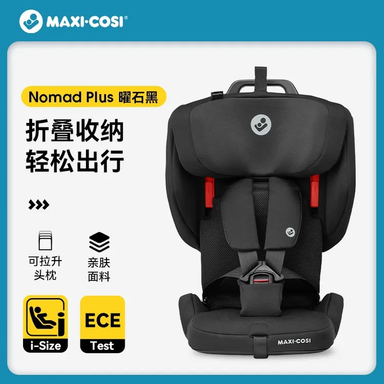 maxicosi迈可适小精灵nomad便携式安全座椅儿童可折叠旅行车载