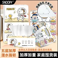 Snoopy/史努比四边压花大包抽纸家用卫生纸抽面巾纸厕纸实惠装