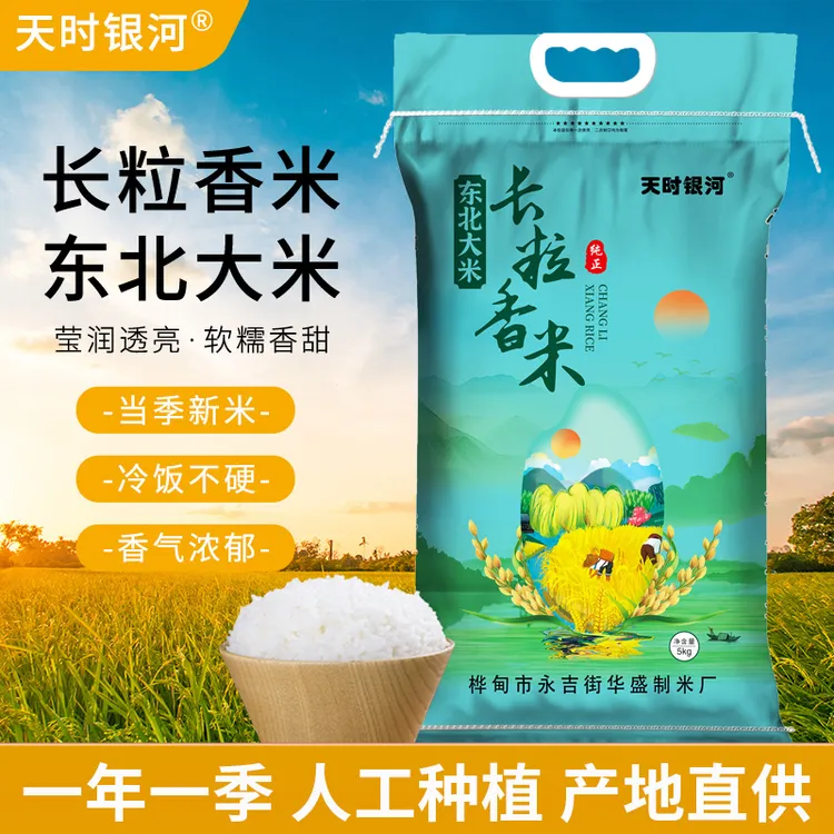 2025年新米/长粒香大米/东北大米/5kg包装（包邮）5斤大米