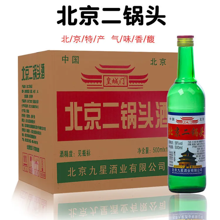 皇城门北京二锅头纯粮白酒56度清香型整箱12瓶56度500ml56度500ml