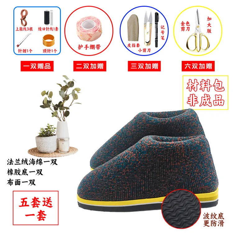 拍五送一【橡胶底中帮材料包①】防滑耐磨鞋底法兰绒海绵鞋帮针织布