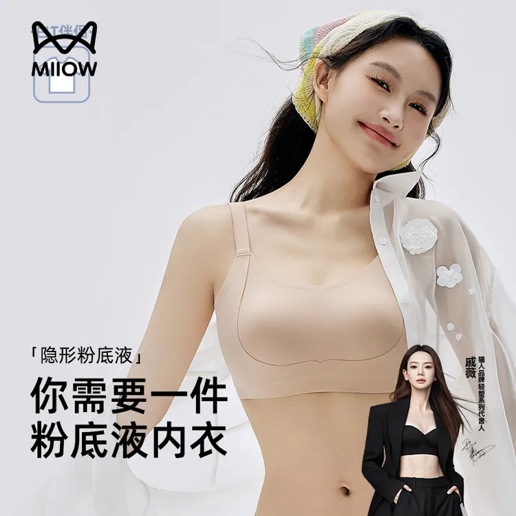 【戚薇推荐】猫人粉底液大胸显小提拉内衣文胸防下垂薄款大码收副乳