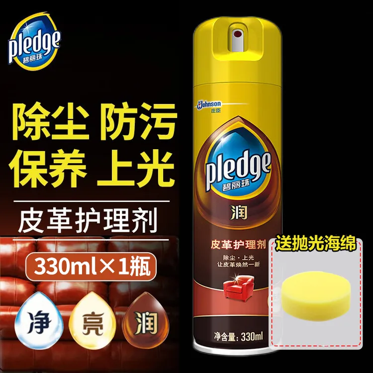 碧丽珠真皮沙发清洁剂皮革护理剂除尘防污去污保养上光清洗皮具包
