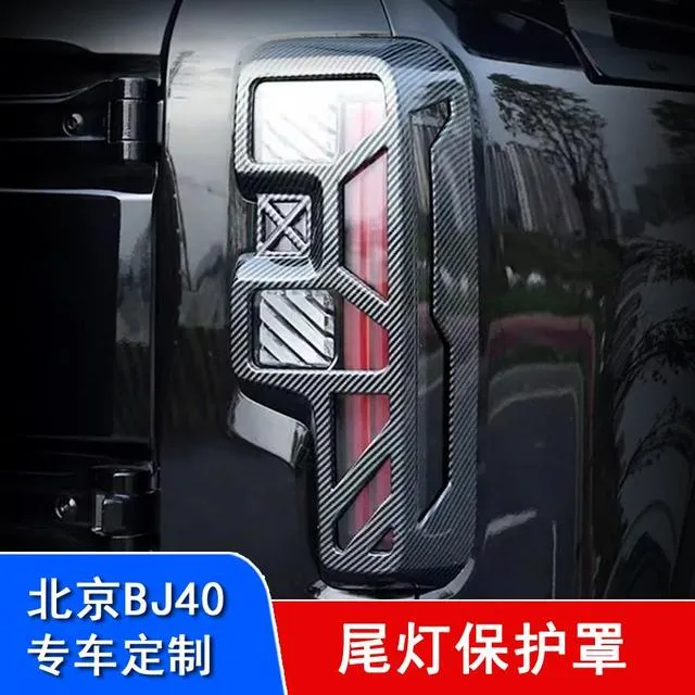 24款北京BJ40尾灯罩后灯保护罩汽车专用尾灯框保护壳外观改装配件