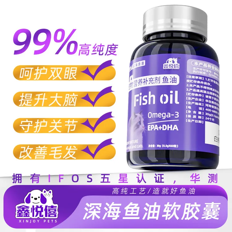 高纯度深海鱼油软胶囊猫狗通用宠物营养补充剂美毛保健