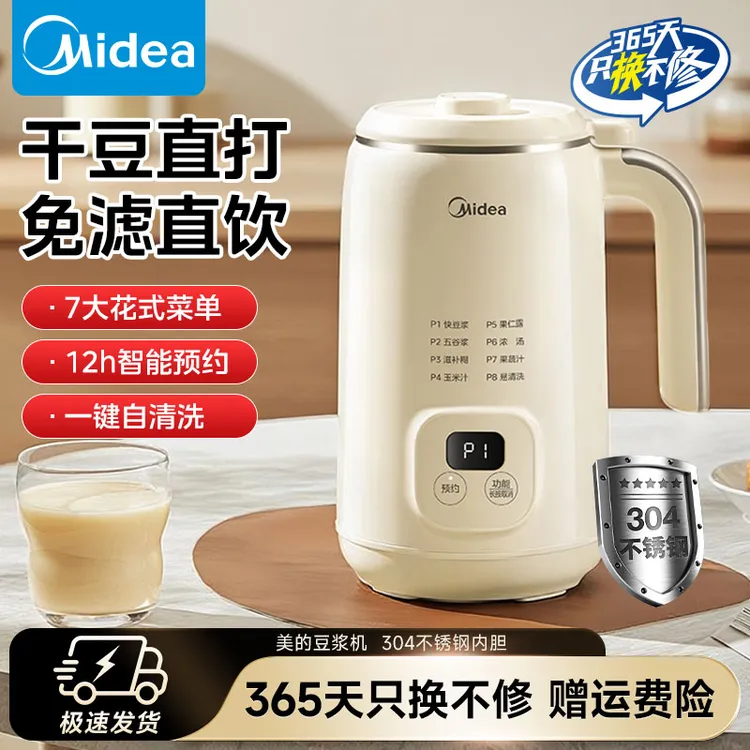 美的豆浆机1L容量3-4人全自动免煮免过滤多功能304不锈钢破壁机