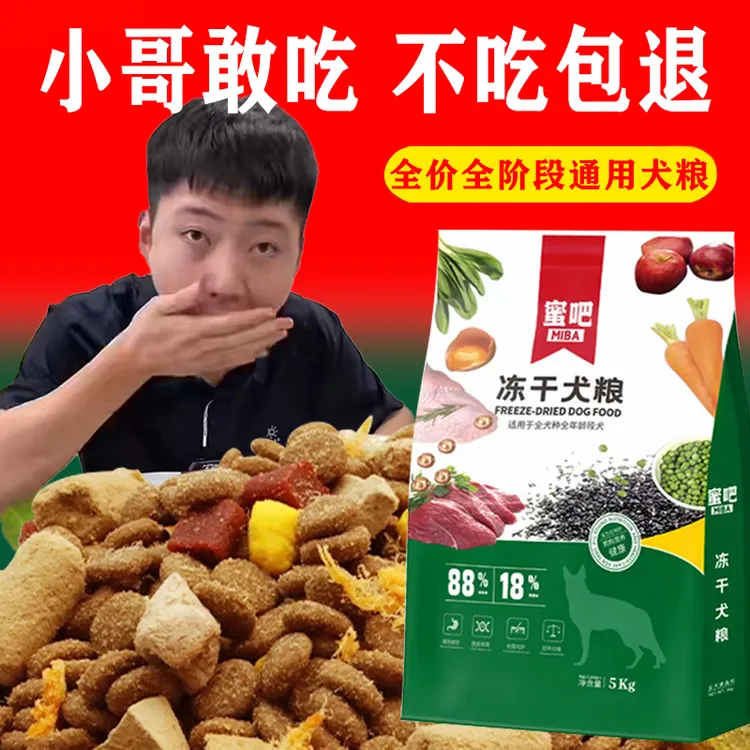 蜜吧全价全阶段土狗家犬冻干犬粮10斤厂家直销萨摩耶通用型狗粮