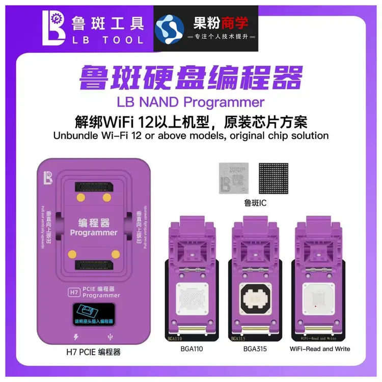 鲁班WiFi芯片代写,鲁班编程器,鲁班WiFi解绑,苹果手机iPad 笔记本
