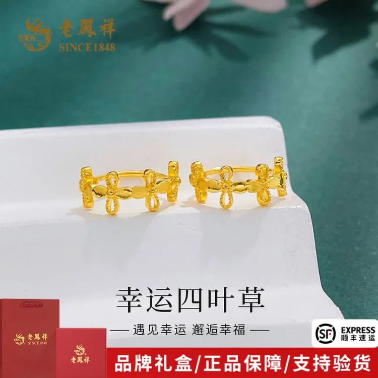 老凤祥黄金足金耳钉空心幸运连连四叶草耳饰送女友老婆礼物*商城