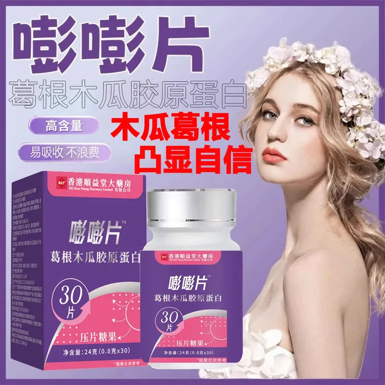 嘭嘭片胶原蛋白草本植物精华萃取科学配方自然充满活力官方正品