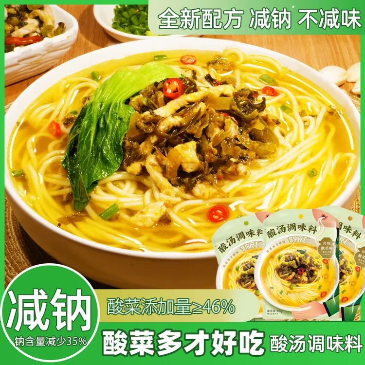【减钠升级酸汤调味料】非常食汇酸菜面调料泡椒调料酸菜米线汤料包