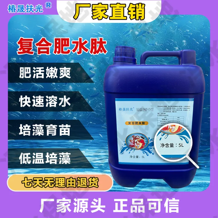 肥水肽水产养殖适用调水稳水培藻培菌补碳源抑制青苔蓝藻浑水瘦水