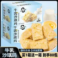 免费试吃一箱【买1箱送1箱】两箱80包牛乳沙琪玛0蔗糖零食新鲜日期