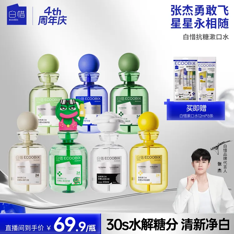 白惜抗糖漱口水清新口气持久留香温和不辣口抑菌清洁口腔除异味f