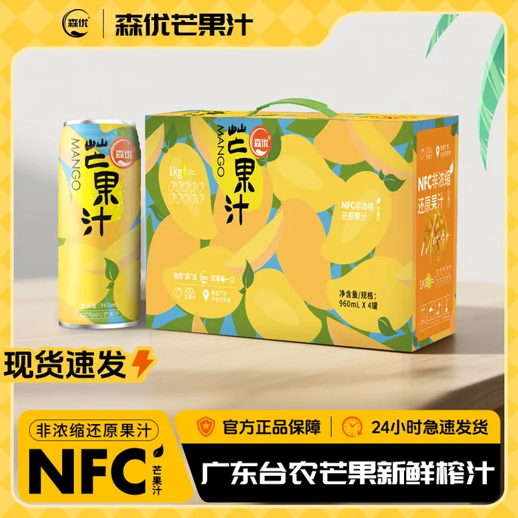 森优100%芒果汁送礼佳品清爽解腻