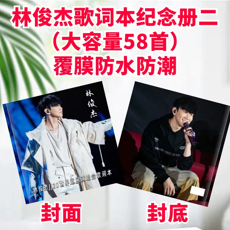 林俊杰歌词本纪念册写真集创意记事本定制照片明星周边礼品礼物