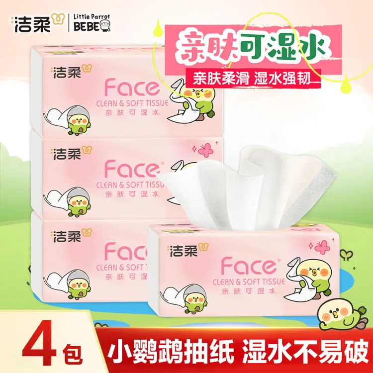 洁柔小鹦鹉联名抽纸4包100抽家用纸巾一次性纸抽家庭实惠装卫生纸