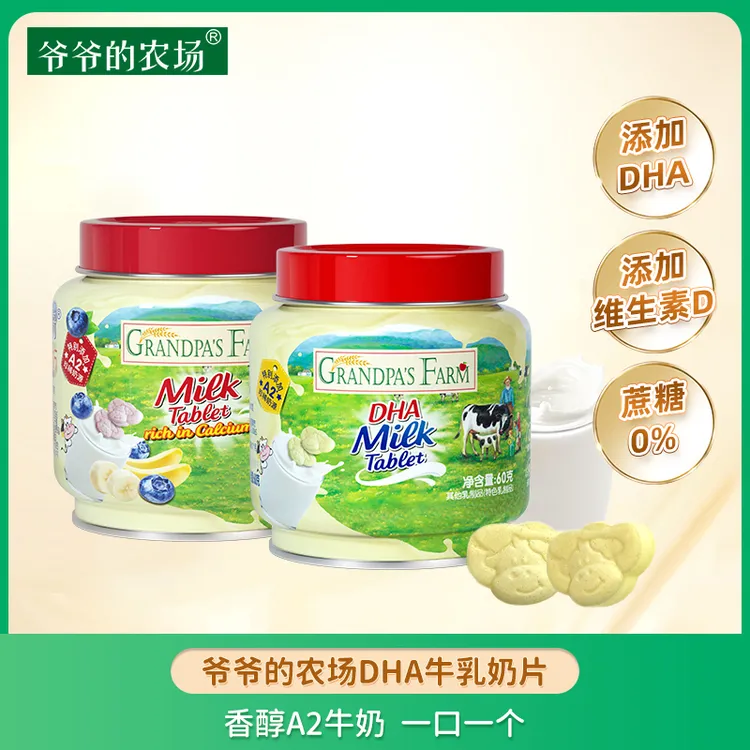 爷爷的农场DHA儿童牛奶片添加维生素D营养儿童零食B商品图