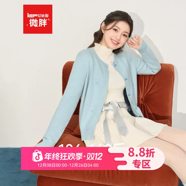 IEF/爱依服【微胖】大码女装2025秋季新款法式温柔风百搭毛织外套