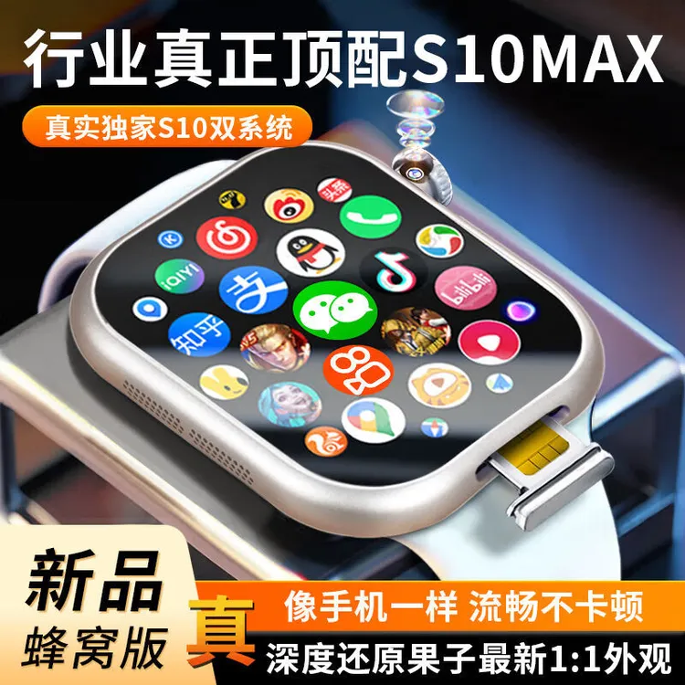 【秒杀价】可插卡多功能蜂窝顶配版s10智能手表自由下载微信抖音