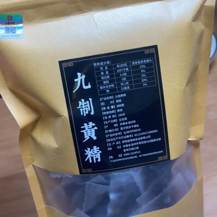 九华山九制黄精果，独立包装，干净卫生