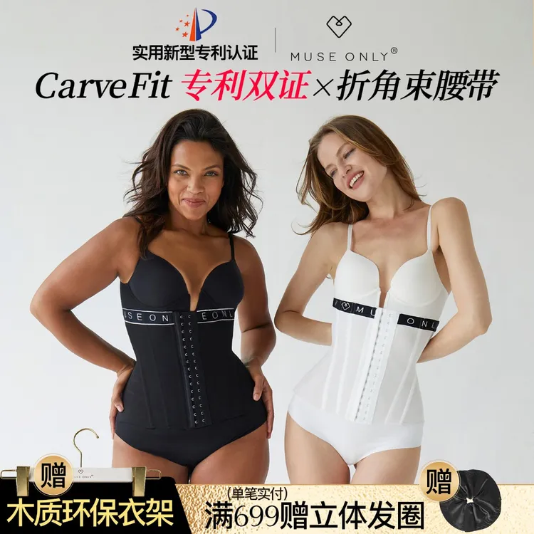 MuseOnly/暮色盎然束腰带女产后收腹夏美体塑形无痕透气轻薄吊带