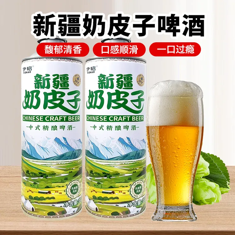 新疆奶皮子精酿啤酒1L中式精酿乳酸菌风味麦香酒香奶香兼备