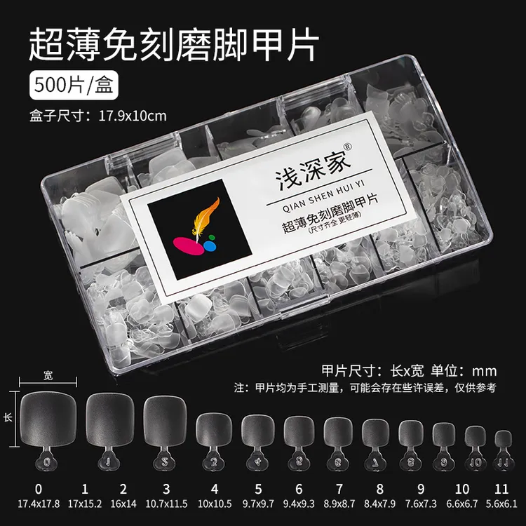 浅深家美甲黑科技脚甲片免打磨甲片超薄磨砂无痕假指甲片脚指甲片
