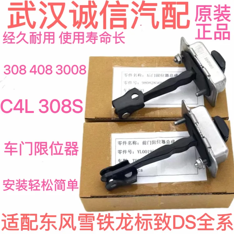 适配3008标致408标志308S 508雪铁龙C4L车门定位器前后车门限位器