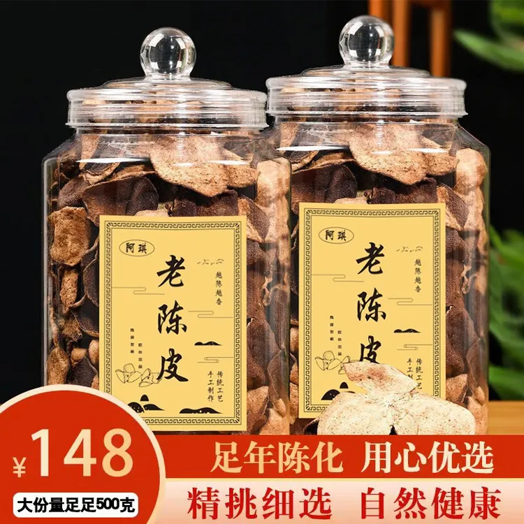 阿琪买一送一正宗传统制作新会产区老陈皮足年精选地道陈皮250g罐