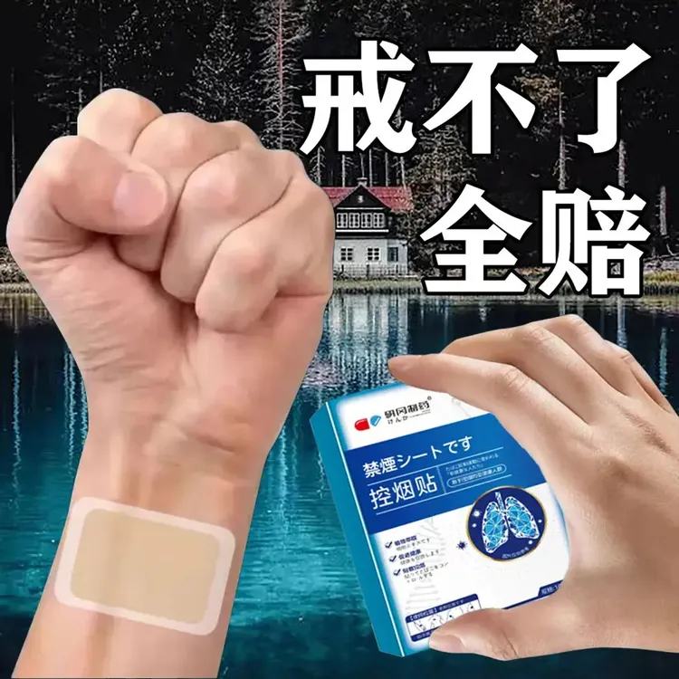 2025新款辅助戒YAN控烟替代品贴片控YAN护理贴片LL-1