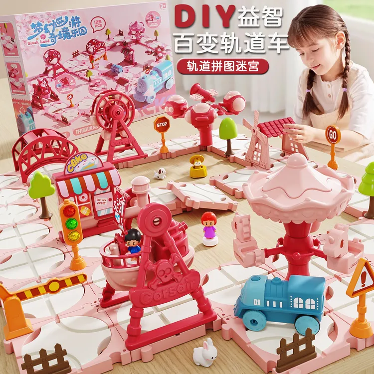 儿童轨道车DIY迷宫拼图玩具早教益智拼装游乐场3-6岁女孩生日礼物