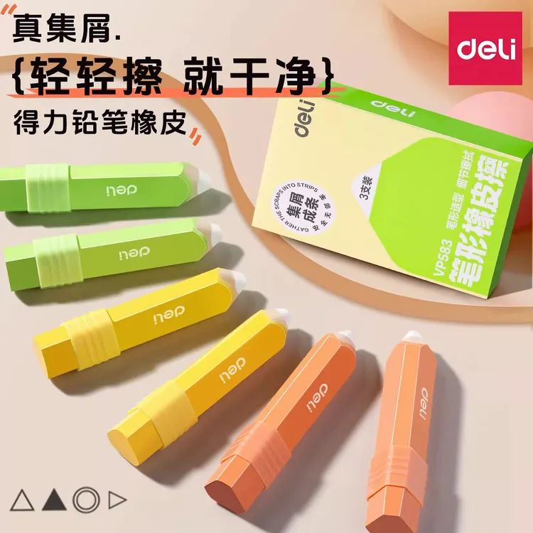 得力真集屑纽赛橡皮擦无屑超干净不留痕美术绘图橡皮擦字成线小学