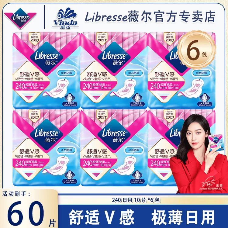 薇尔极薄240日用卫生巾干爽透气护理亲肤姨妈巾学生超薄纯棉组合