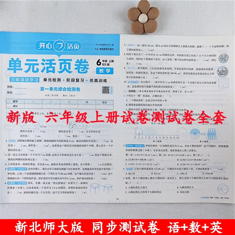 北师大版六年级上册数学试卷测试卷全套同步单元卷期中期末测试卷