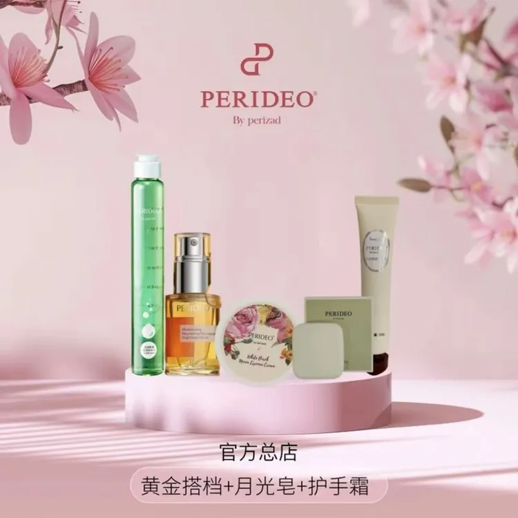 PERIDEO兰花油+清华水+如月霜+银离子+护手霜