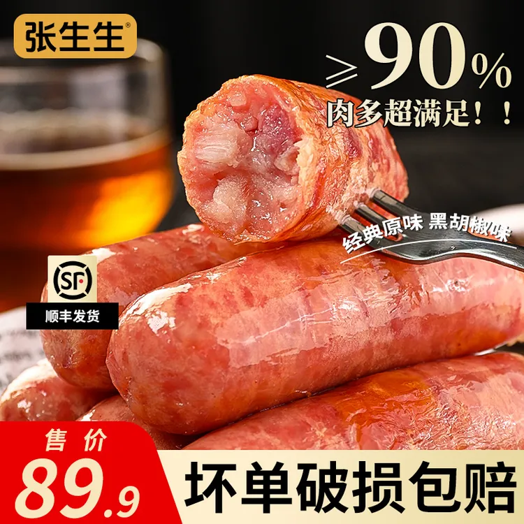 【250g/袋×8包 40根】张生生火山石烤肠肉90%肉含量 顺丰发货 