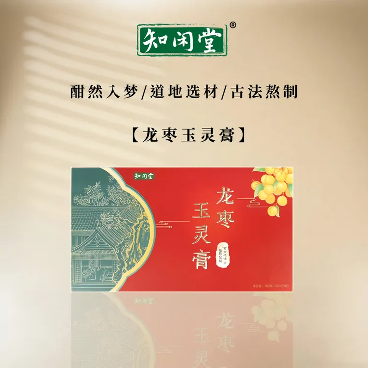 知闲堂龙枣玉灵膏-养生睡眠罗大伦指导20包女性滋补优选送礼方便