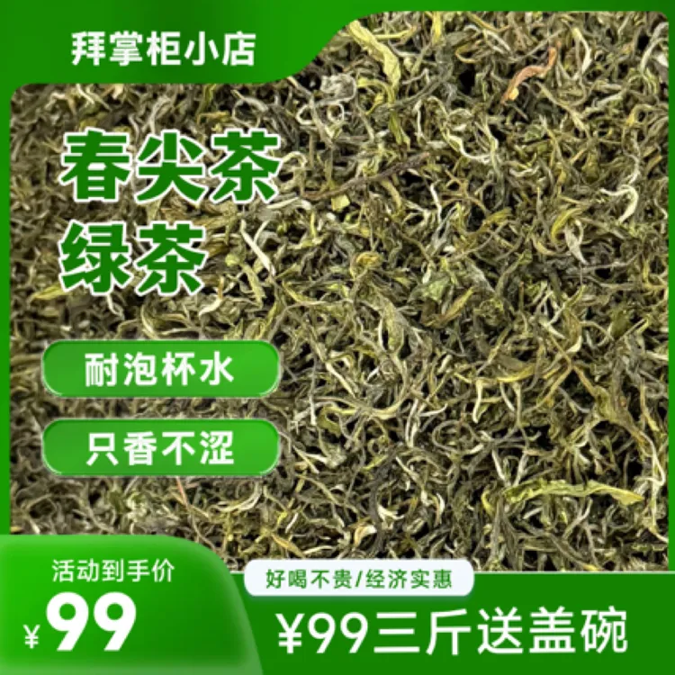 云南普洱春尖十号绿茶（送盖碗或送杯子）