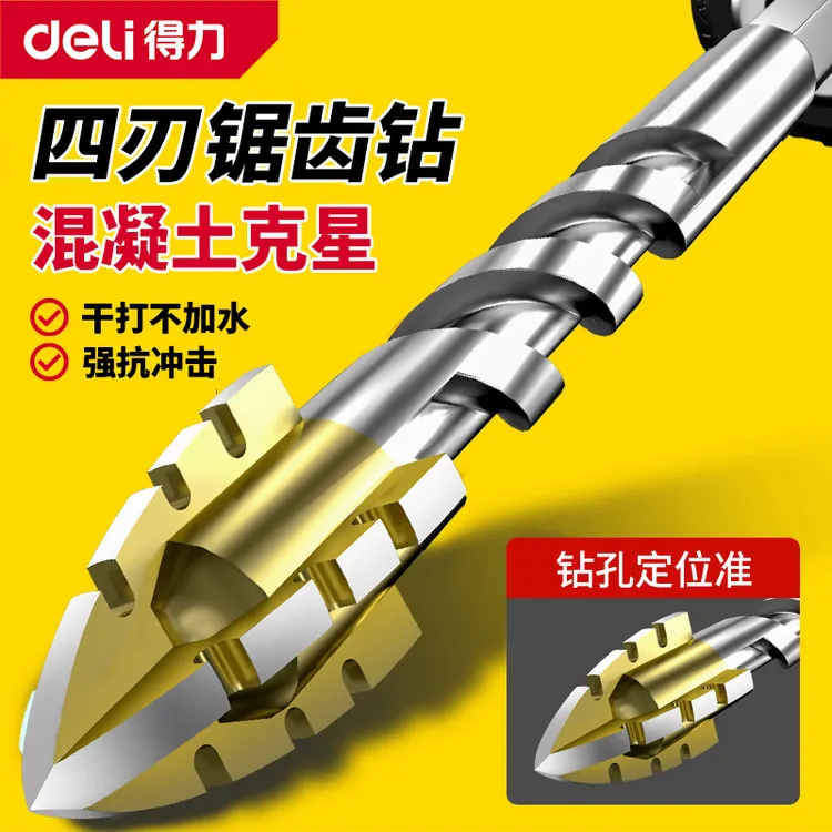得力四刃锯齿偏心钻头瓷砖打孔混凝土专用电钻干打霸王钻瓷砖水泥