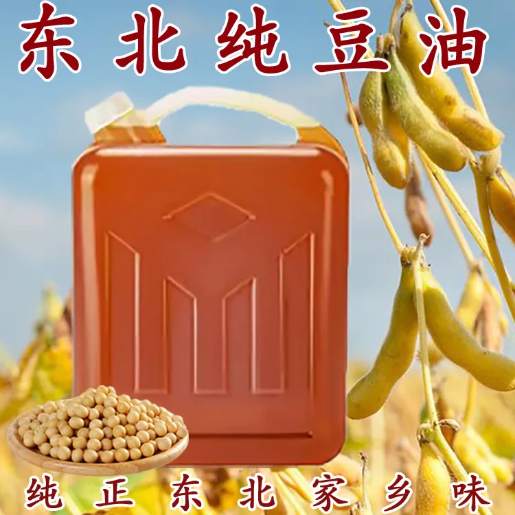 东北新榨大豆油非转基因批发农家自榨大豆油食用油饭店自家用