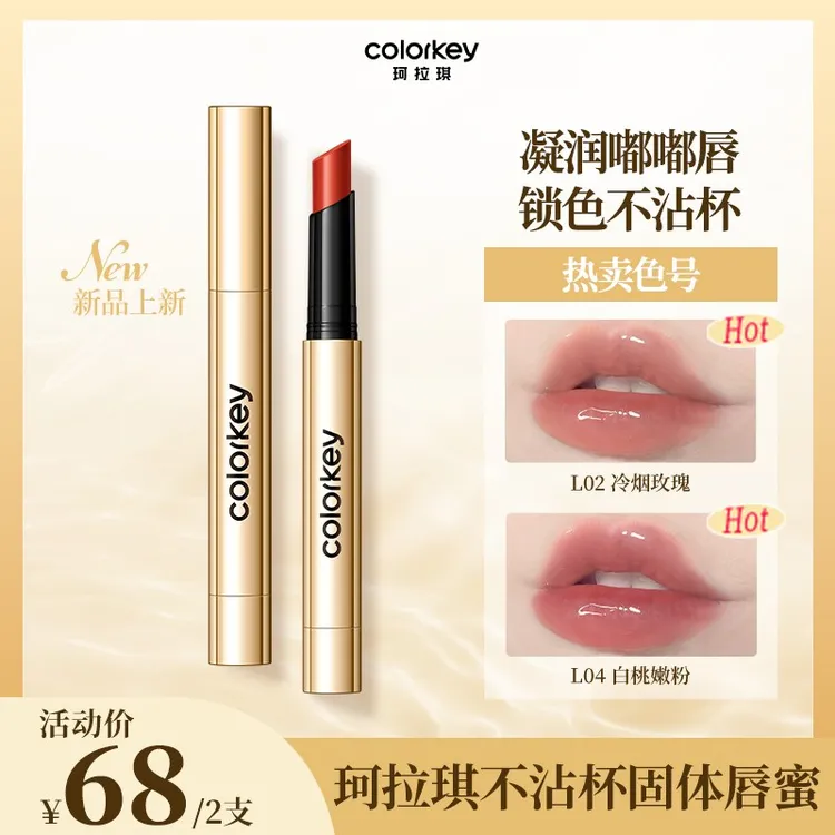 【正品推荐】珂拉琪金管锁色固体唇蜜水光嘟嘟唇护唇持久不易蹭