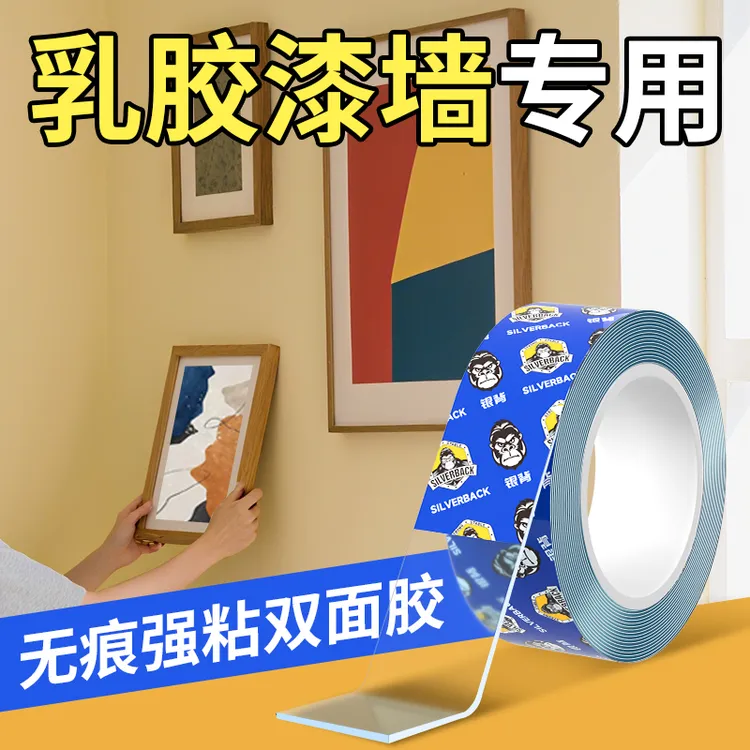 乳胶漆墙双面胶贴墙专用无痕胶不伤墙挂画神器免打孔照片贴墙高粘